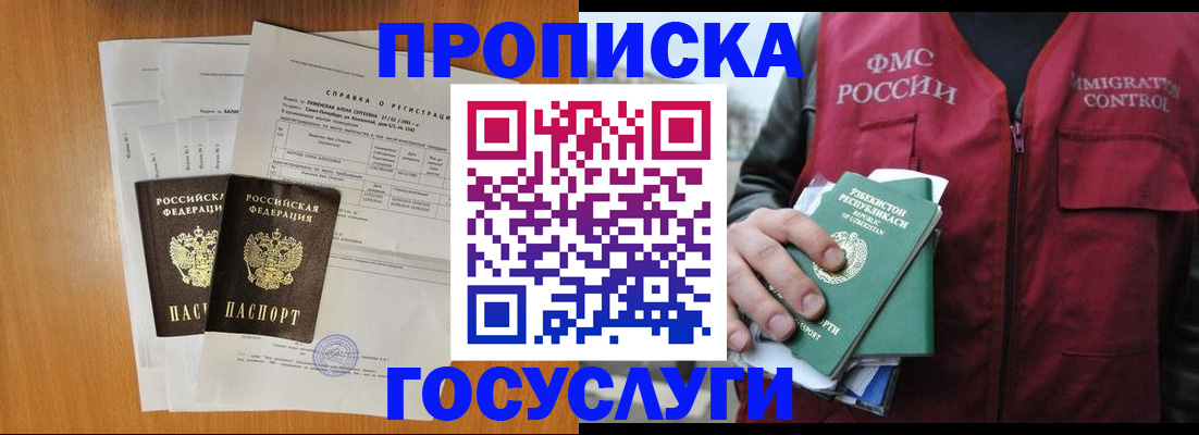 временная регистрация надежно в Мурманске