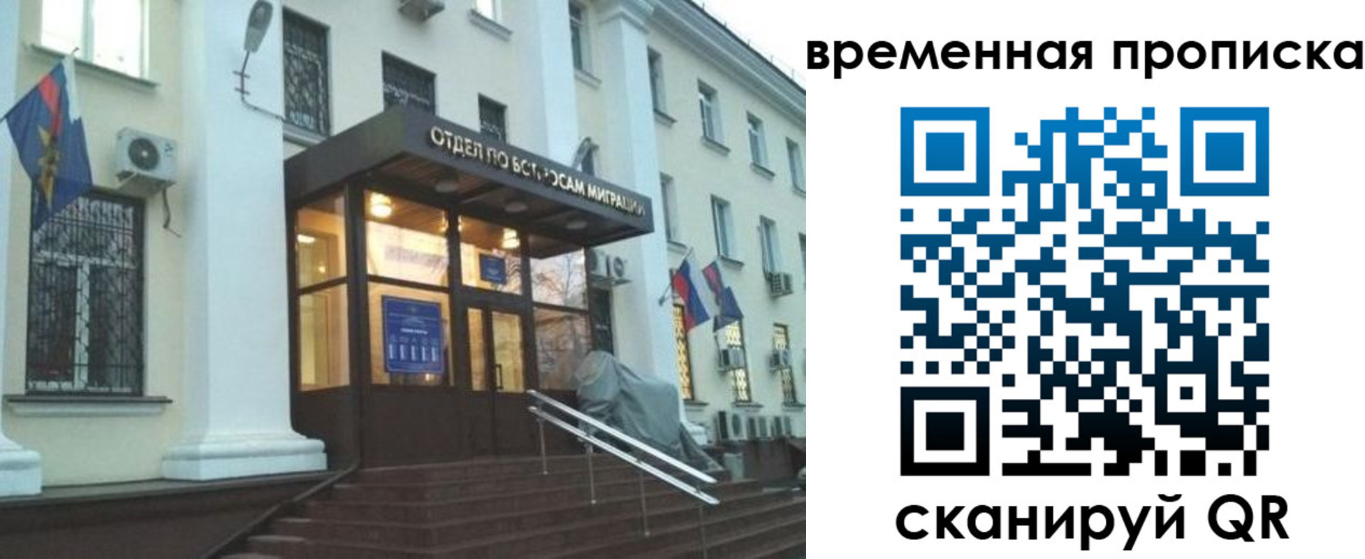 временная регистрация собственник в Мурманске