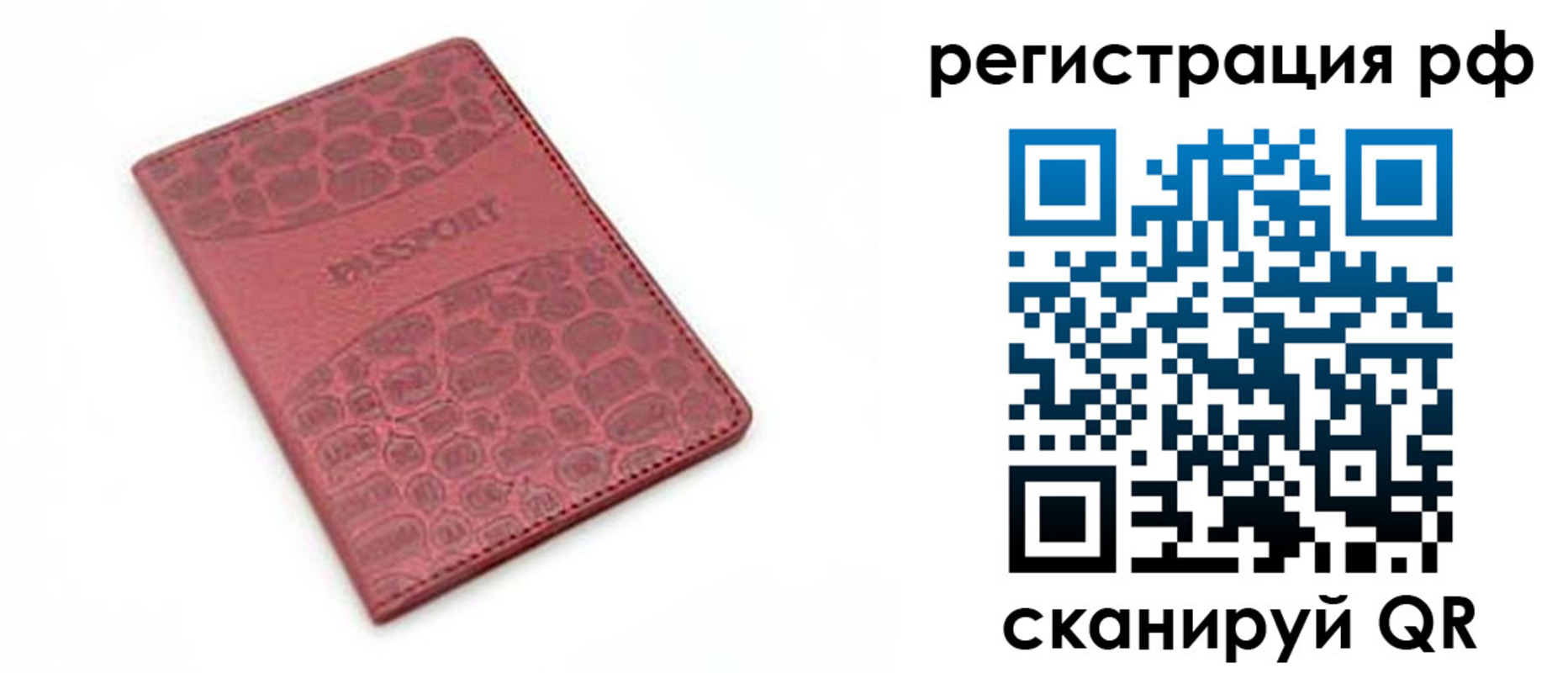 прописка штамп в Мурманске