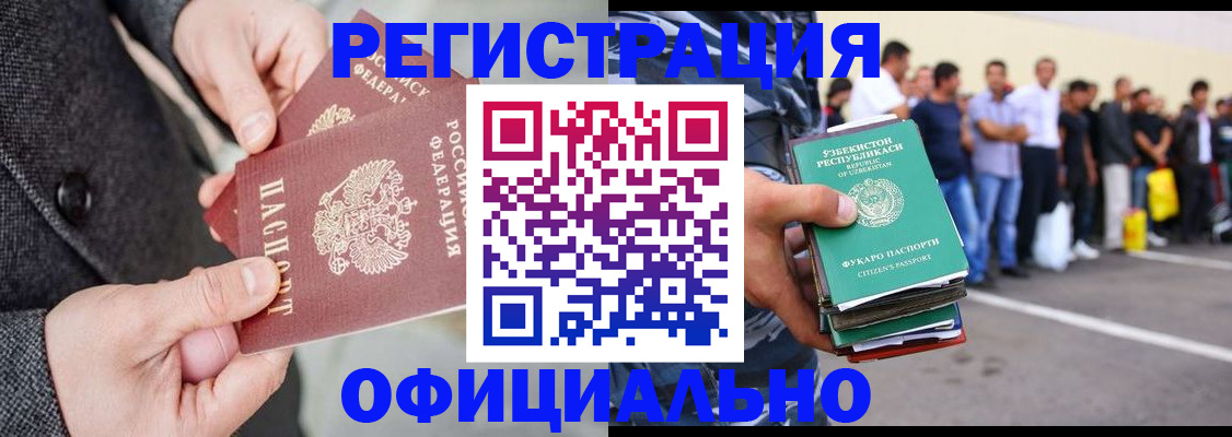 временная регистрация для школы в Мурманске