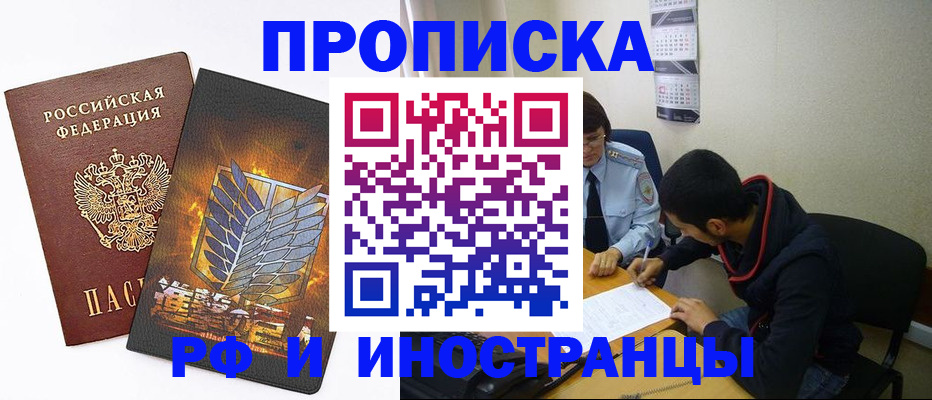 прописка паспорт в Мурманске