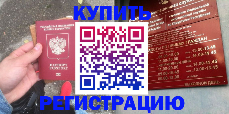 временная регистрация 2025 в Мурманске