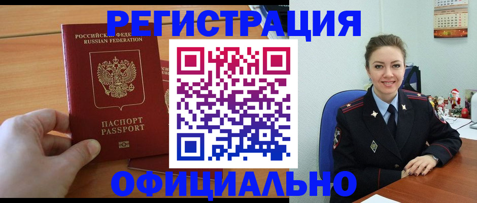 прописка ребенка в Мурманске