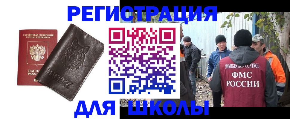 временная регистрация в Мурманске