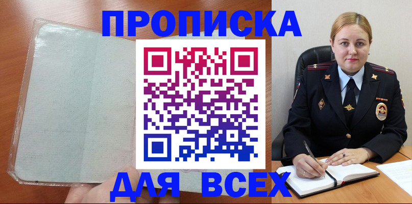 временная регистрация купить в Мурманске