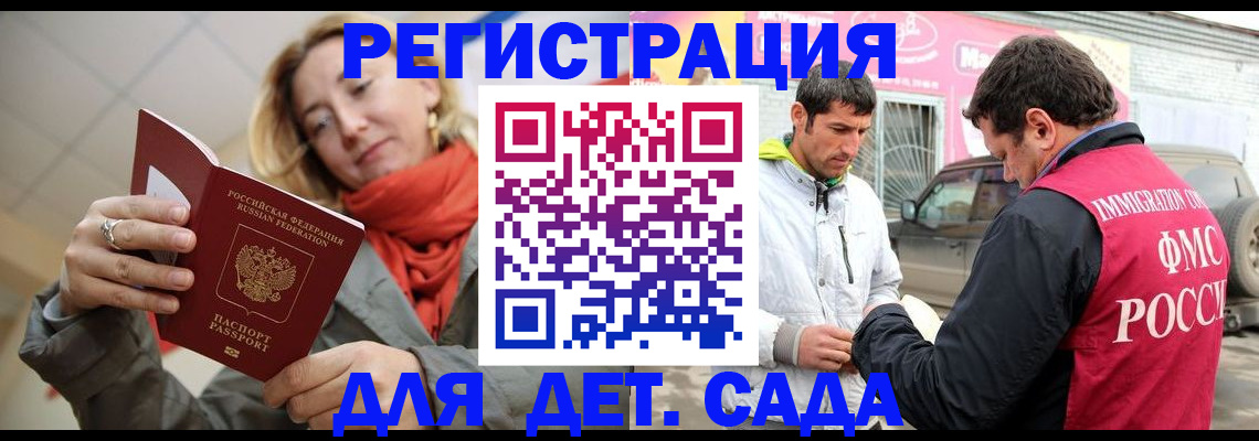 прописка для работы в Мурманске